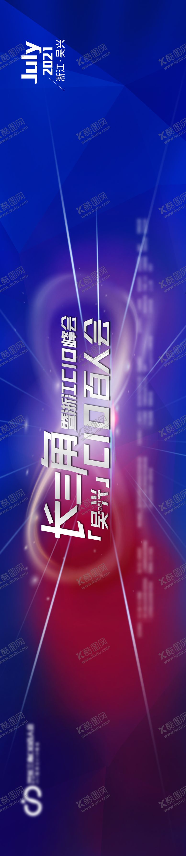 编号：13614811180629266692【酷图网】源文件下载-CIO百人会