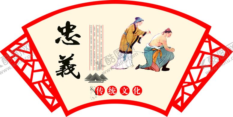 编号：63154510212046318462【酷图网】源文件下载-忠义