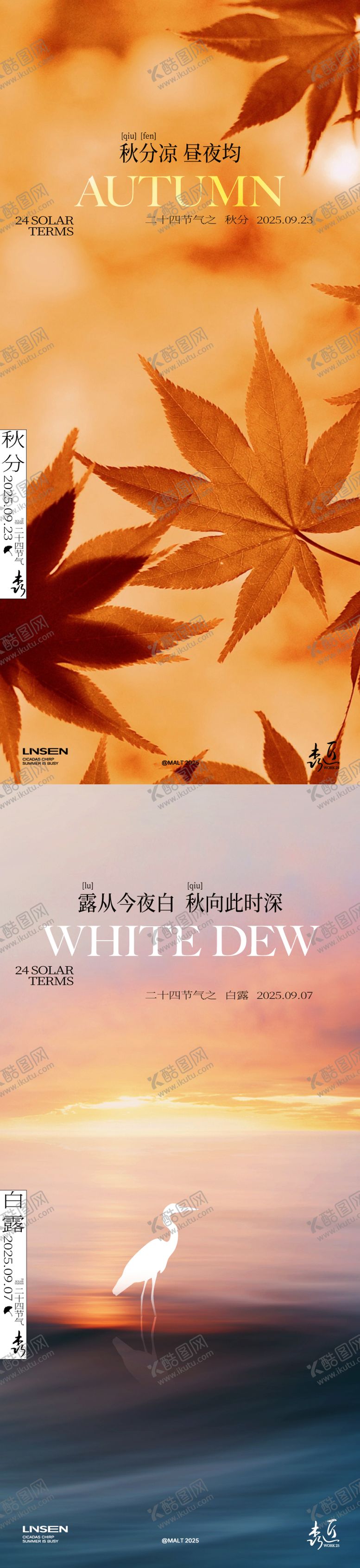 编号：41664809222031004788【酷图网】源文件下载-白露秋分节气海报