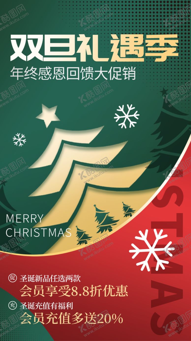 编号：80294104050537201327【酷图网】源文件下载-圣诞节