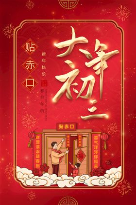 兔年新年海报2023风俗