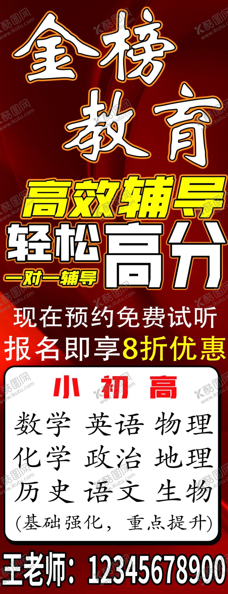 编号：27135002240419278017【酷图网】源文件下载-金榜教育辅导