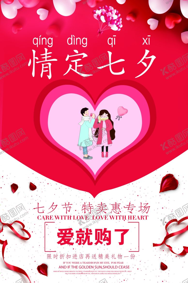 编号：71716409110059398539【酷图网】源文件下载-七夕海报