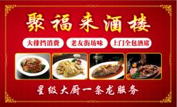 酒楼外围宣传开业店铺海报