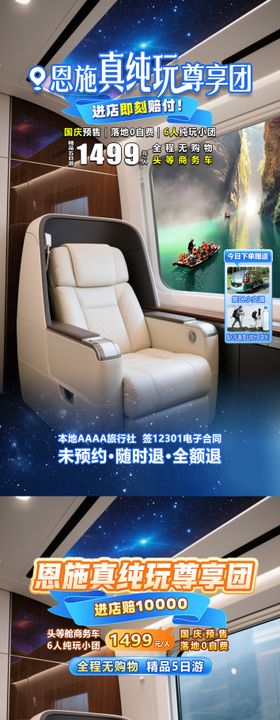 贴片旅游美食海报
