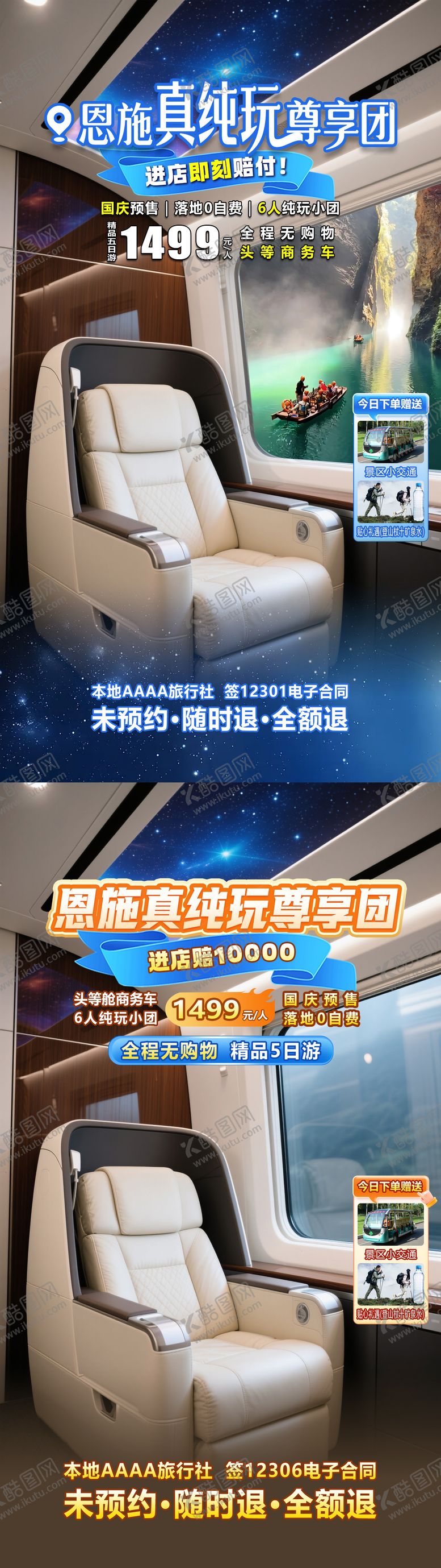 编号：64444510222331597086【酷图网】源文件下载-旅游直播贴片系列海报