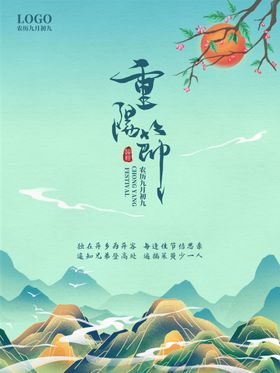 重阳海报