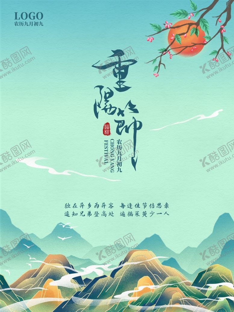 编号：55009505160238151195【酷图网】源文件下载-重阳海报