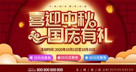 国庆节海报