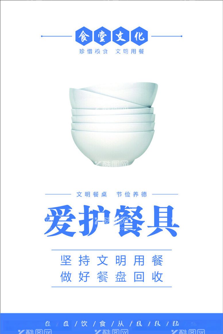 编号：25121812130634505923【酷图网】源文件下载-食堂文化