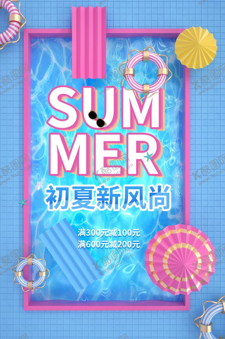编号：34703507051432402163【酷图网】源文件下载-夏季促销