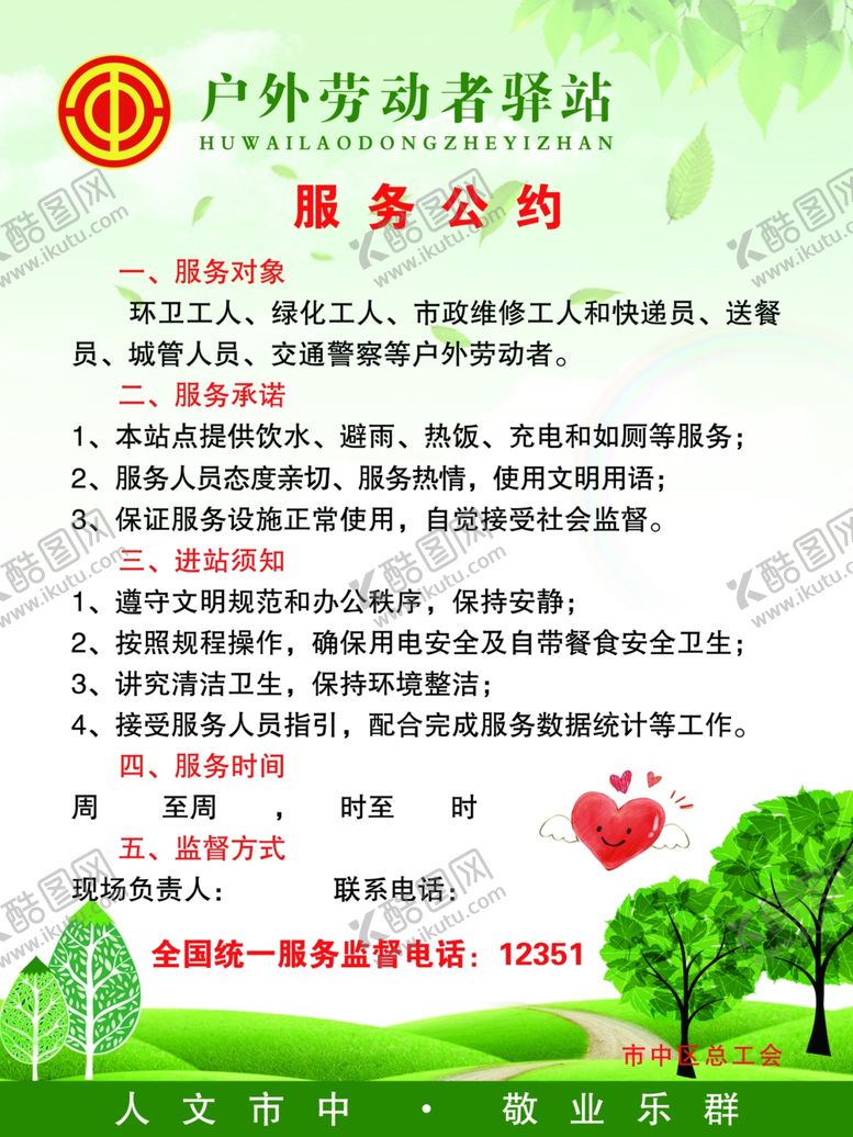 编号：62526507031916309052【酷图网】源文件下载-工会服务公约