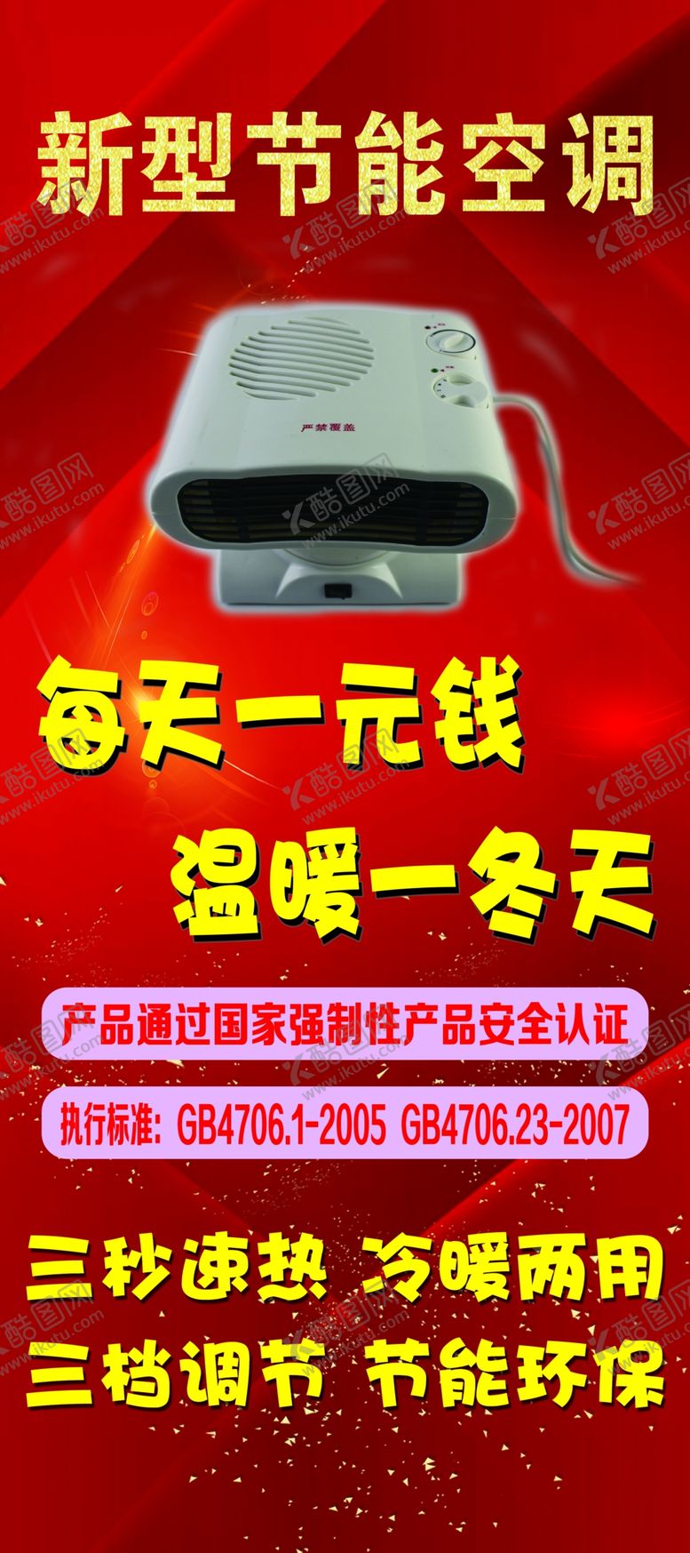 编号：85538005121601557144【酷图网】源文件下载-节能空调