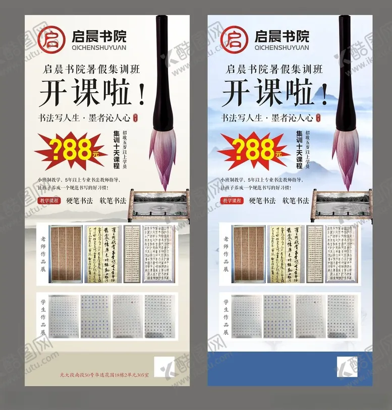 编号：75158702220620195530【酷图网】源文件下载-书法书院展架中国风