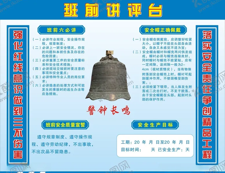 编号：81592604212140114162【酷图网】源文件下载-班前讲平台