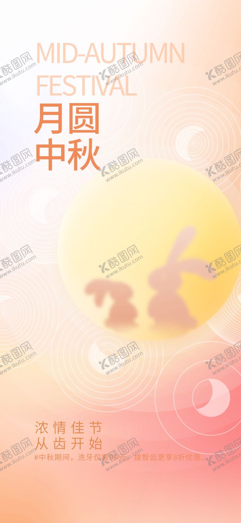 编号：97125009222326218302【酷图网】源文件下载-月圆中秋