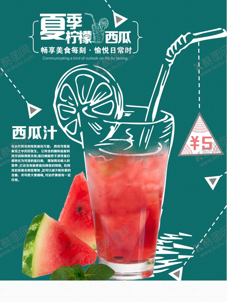 编号：14567207071813491409【酷图网】源文件下载-水果海报