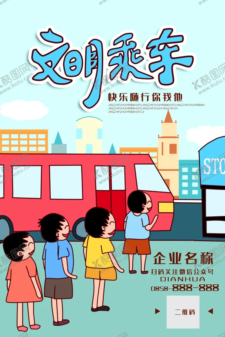 编号：53734707010754031207【酷图网】源文件下载-公益海报