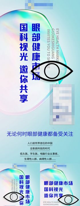 眼睛视力产品优势宣传海报