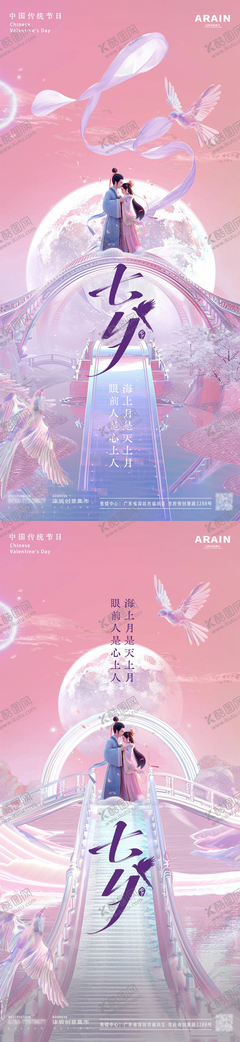 编号：95813912021752571516【酷图网】源文件下载-七夕梦幻海报