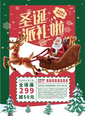 圣诞海报宣传单礼物展架