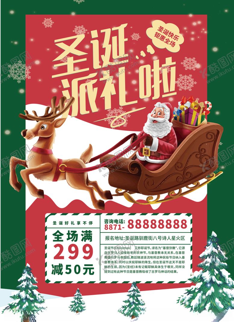 编号：55967605121920554818【酷图网】源文件下载-圣诞海报