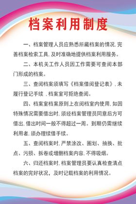 档案保护制度和行为规范及保密制