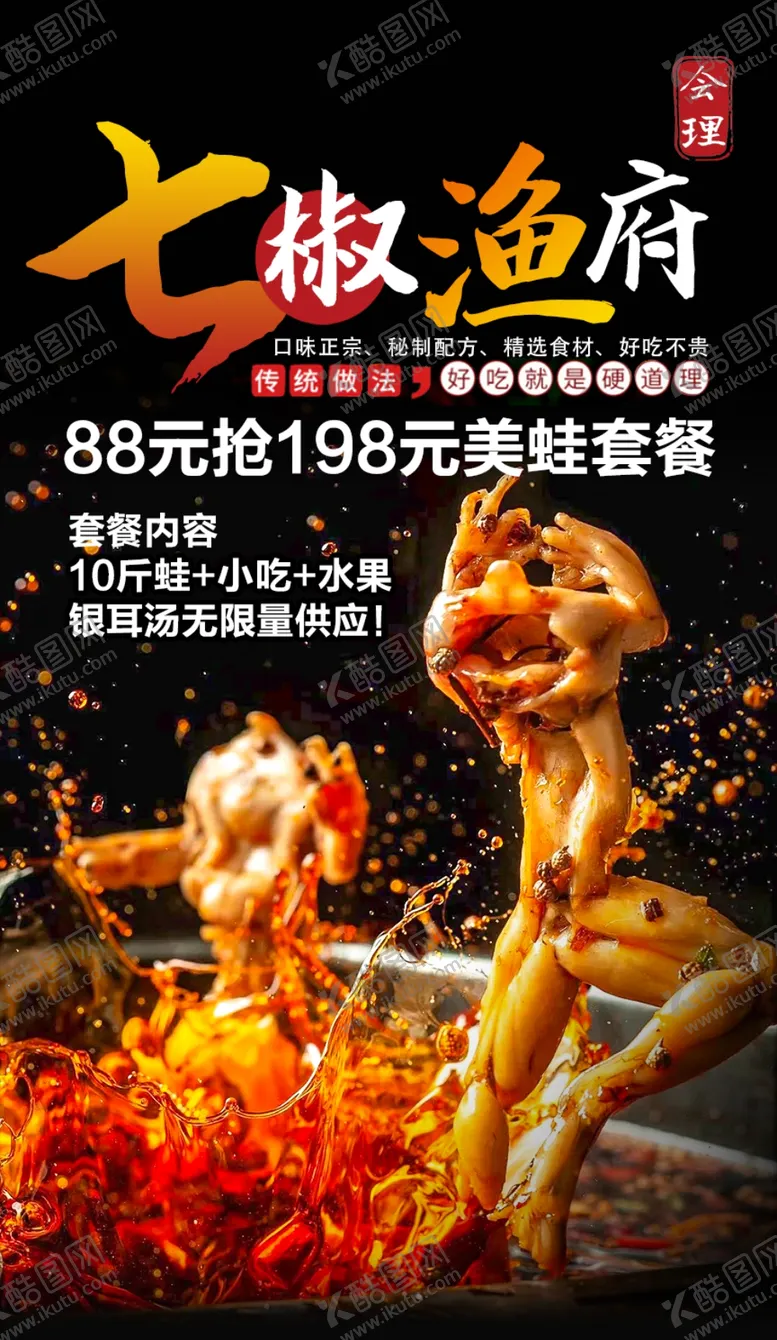 编号：45417801131157299049【酷图网】源文件下载-会理七椒渔府