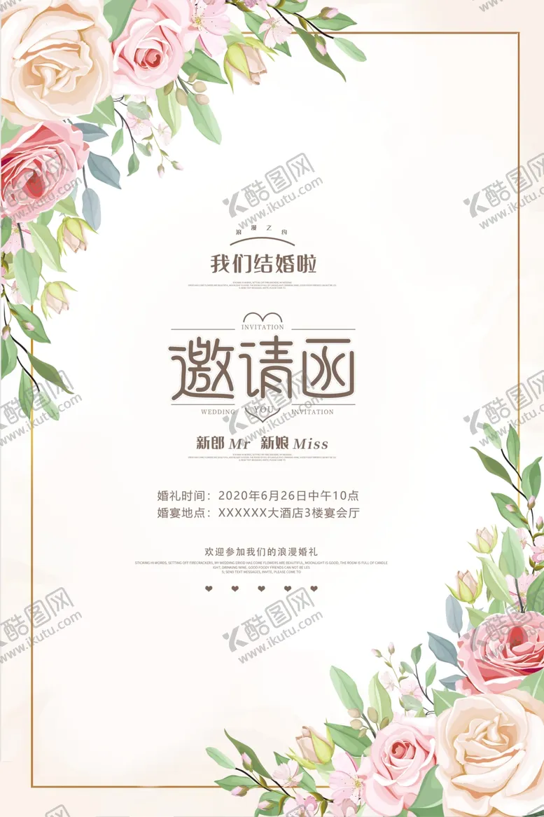 编号：64738009201820554708【酷图网】源文件下载-结婚邀请函