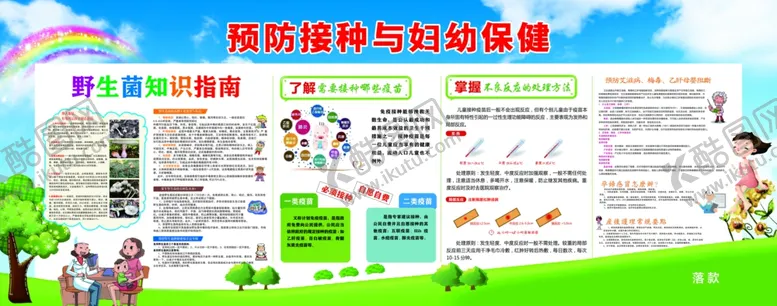 编号：75692704300203443415【酷图网】源文件下载-健康教育宣传栏