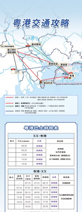 交通出行攻略海报长图
