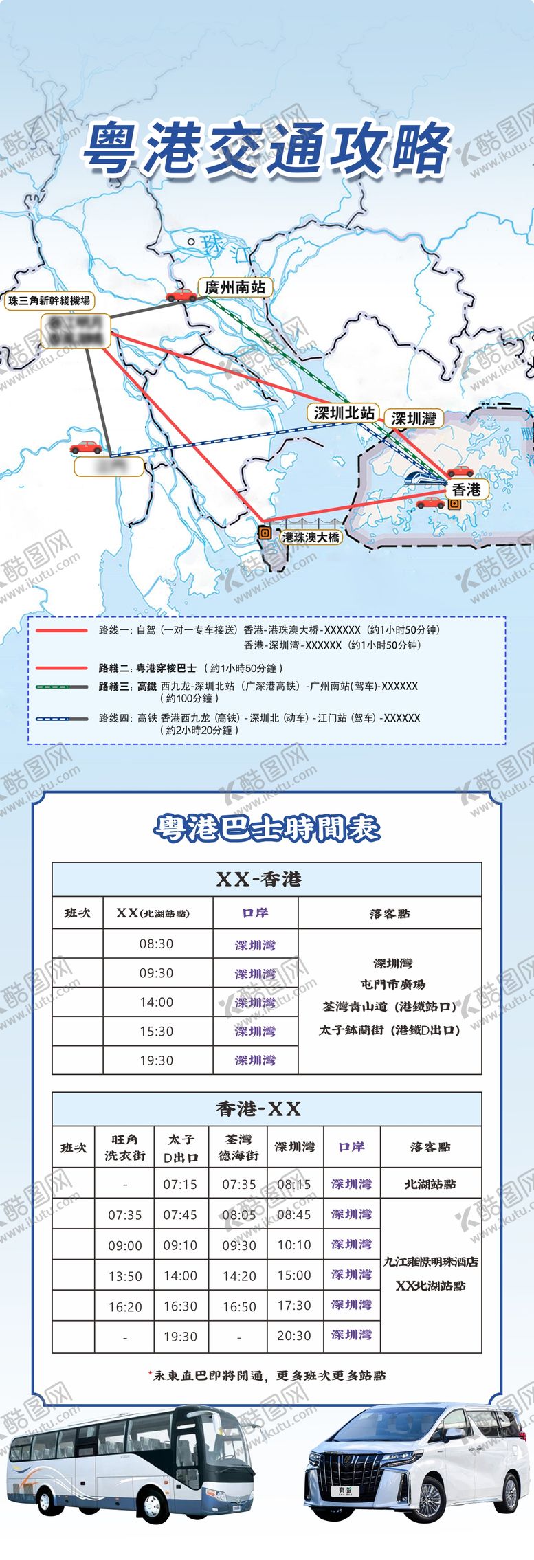 编号：54010709150503076843【酷图网】源文件下载-交通出行攻略海报长图