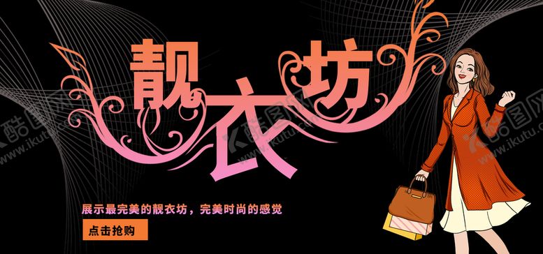 编号：68541009261137049485【酷图网】源文件下载-女装