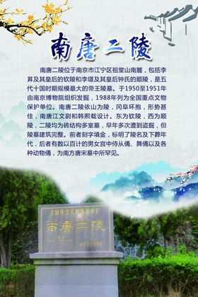 南唐二陵