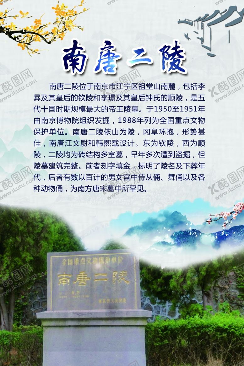 编号：56081809182156571194【酷图网】源文件下载-南唐二陵