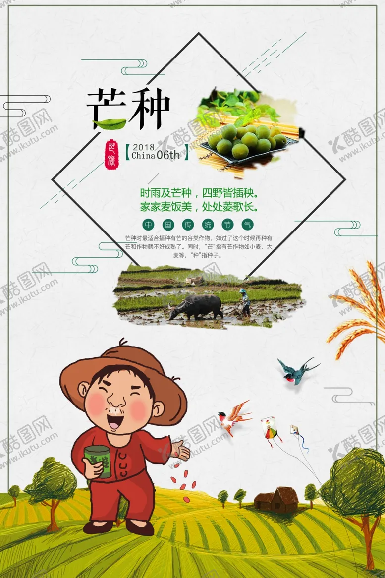 编号：88624005010340493028【酷图网】源文件下载-芒种