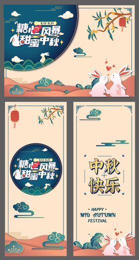 中秋节背景板