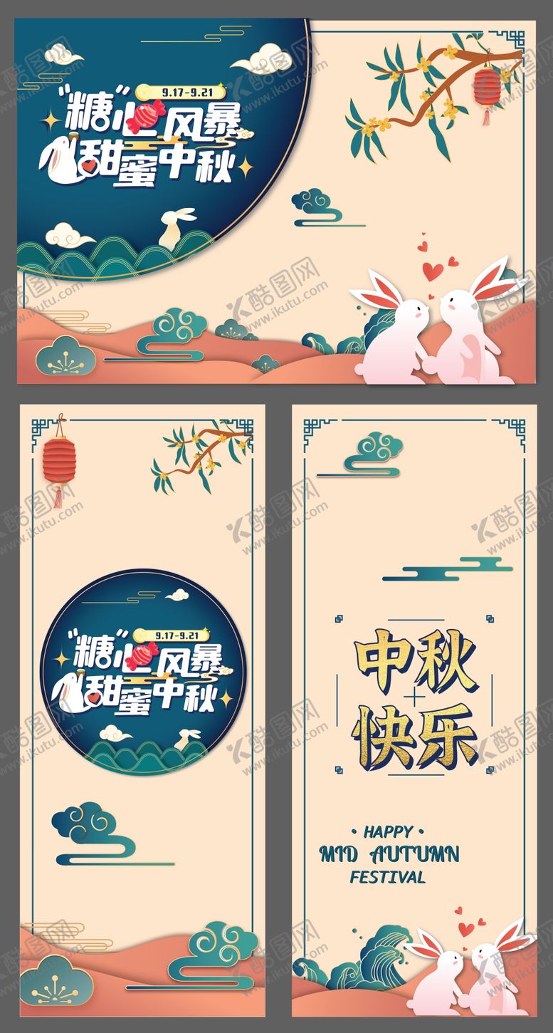 编号：97787409151737486909【酷图网】源文件下载-中秋节背景板