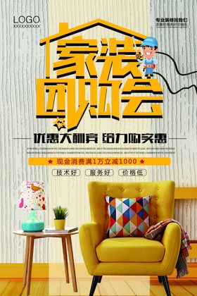 装修海报