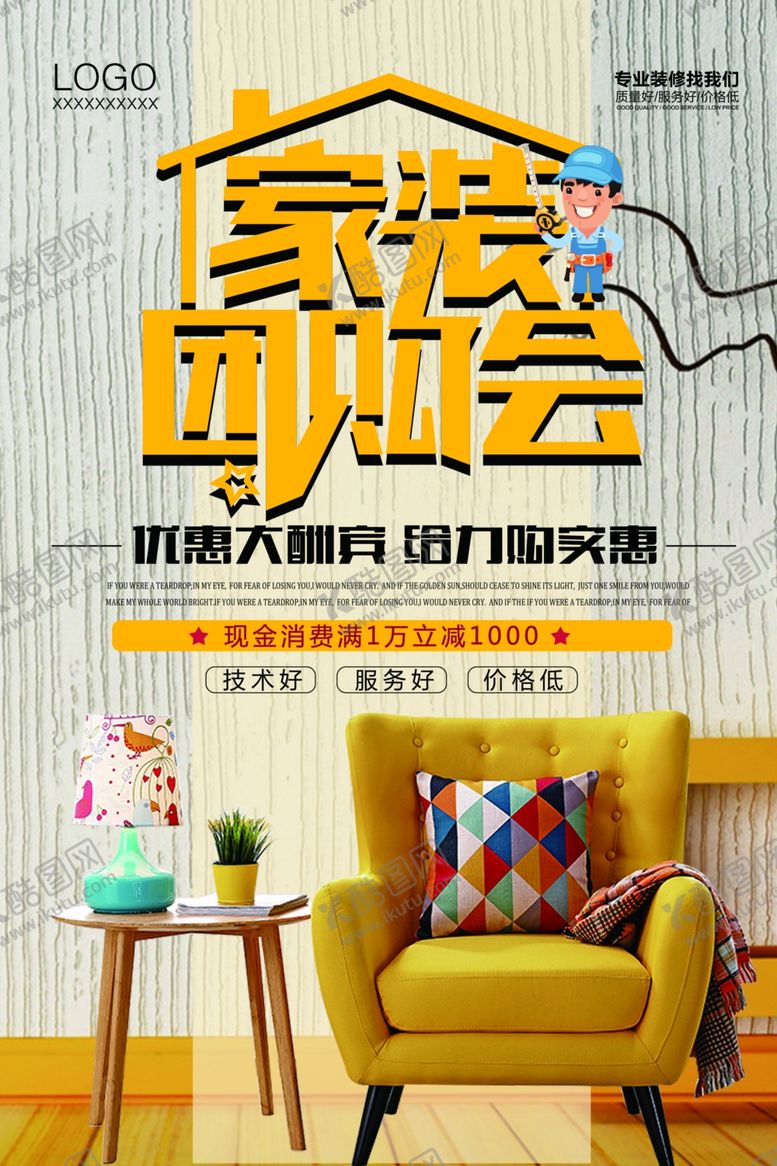 编号：77591105142255063415【酷图网】源文件下载-装修海报