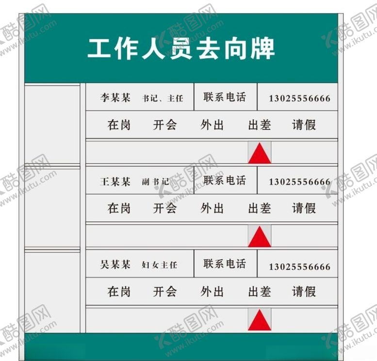 编号：17117409240816515586【酷图网】源文件下载-工作人员去向牌铝型材