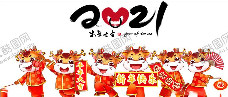 编号：36016305081706117153【酷图网】源文件下载-小牛贺新春集合