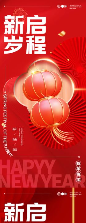 2024龙年元旦新年海报