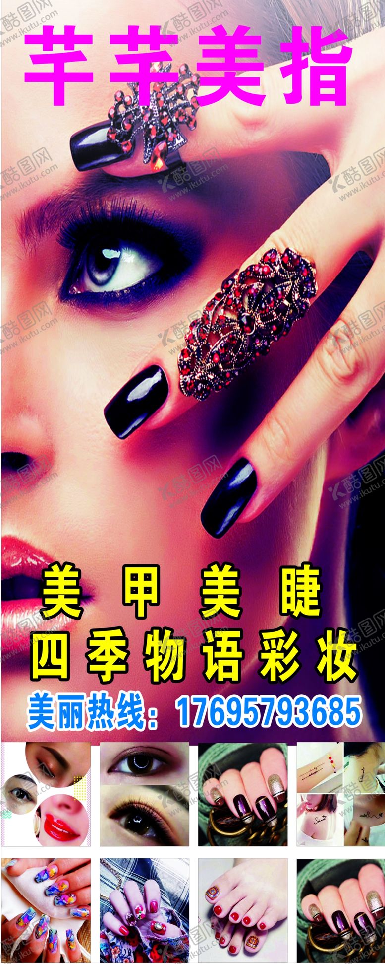 编号：20528410211204381998【酷图网】源文件下载-芊芊美指