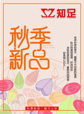秋季新品
