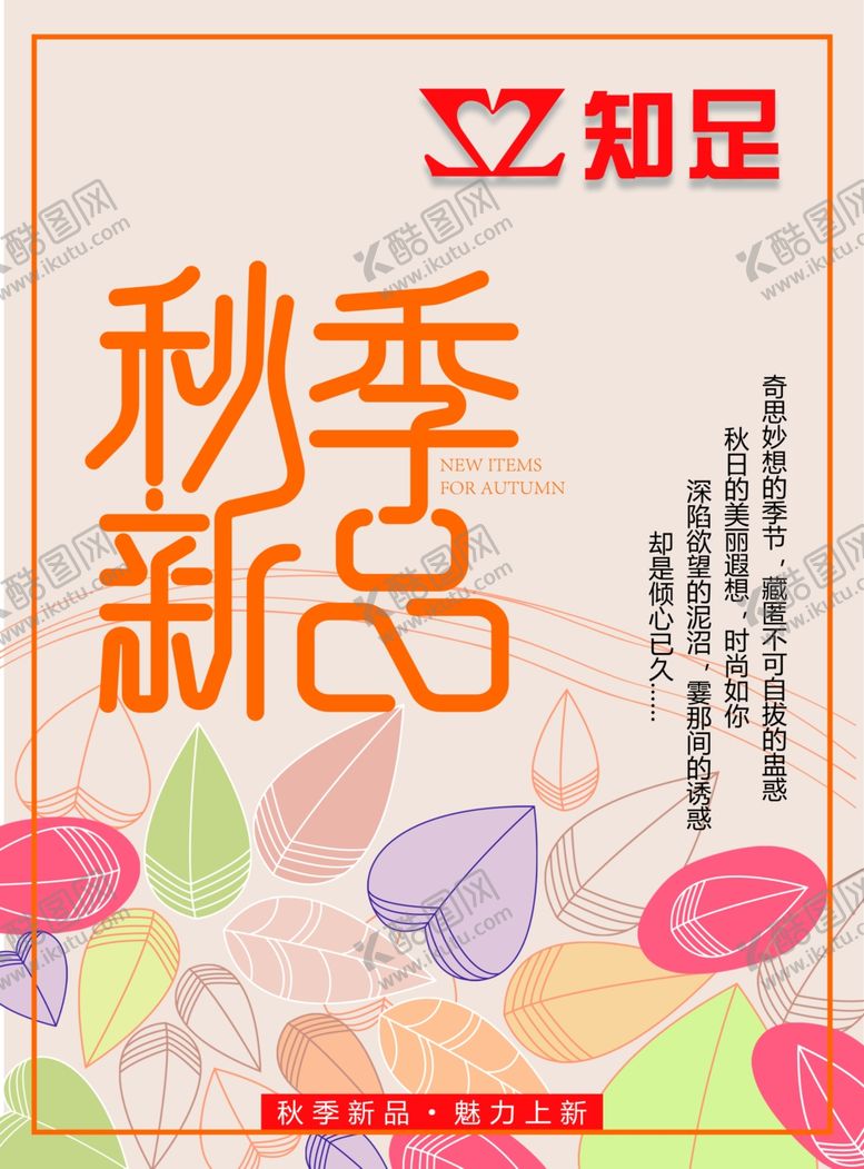 编号：95650704261944174579【酷图网】源文件下载-秋季新品