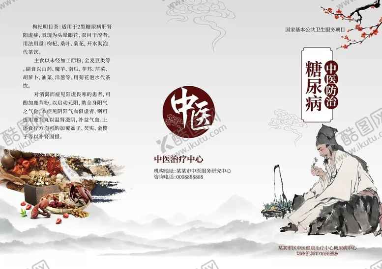 编号：28514401231114053224【酷图网】源文件下载-中医三折页
