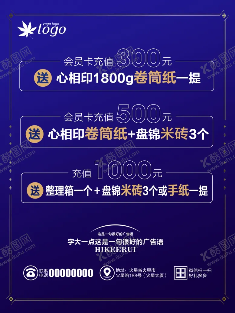 编号：72096509212309323648【酷图网】源文件下载-超市充值海报