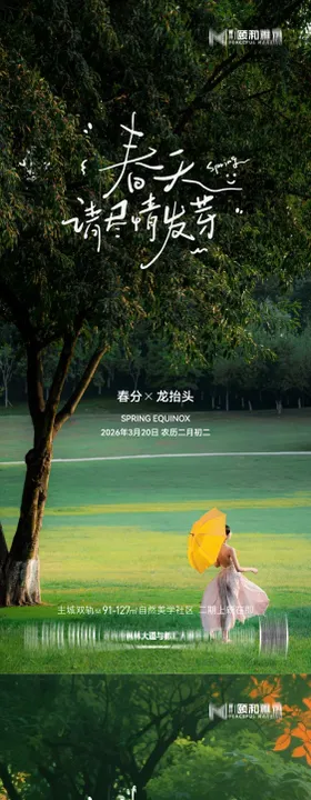 龙抬头春分节日节气海报春天