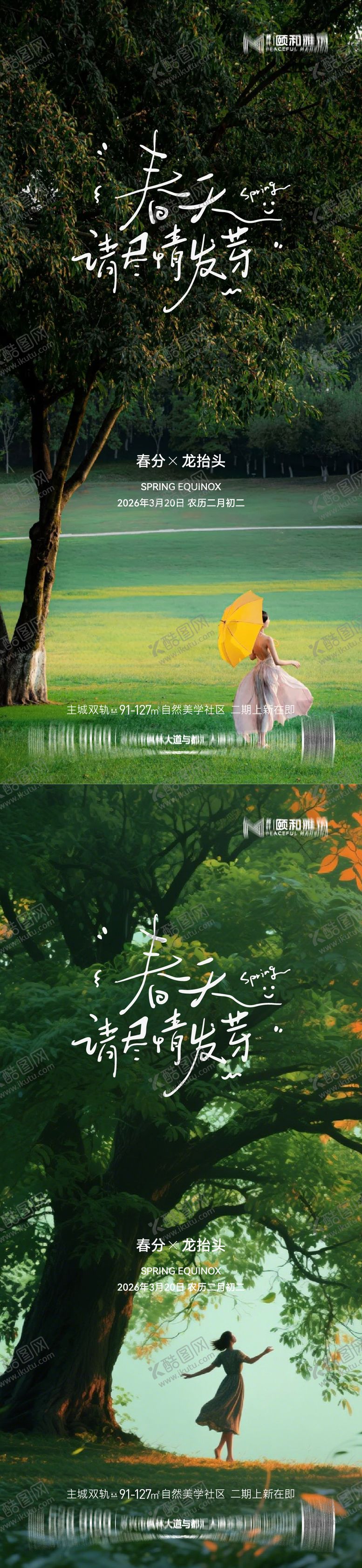 编号：36695203180202534719【酷图网】源文件下载-龙抬头春分节日节气海报春天